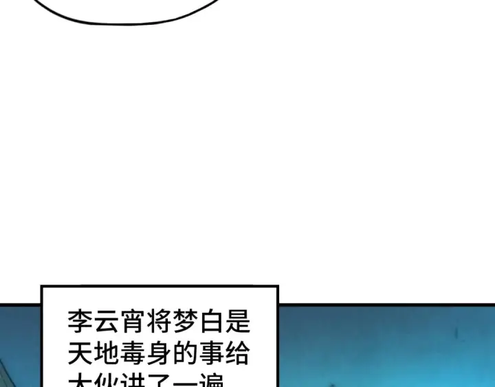 漫画《这一世我要当至尊》第53话 萧轻王的态度第55张图