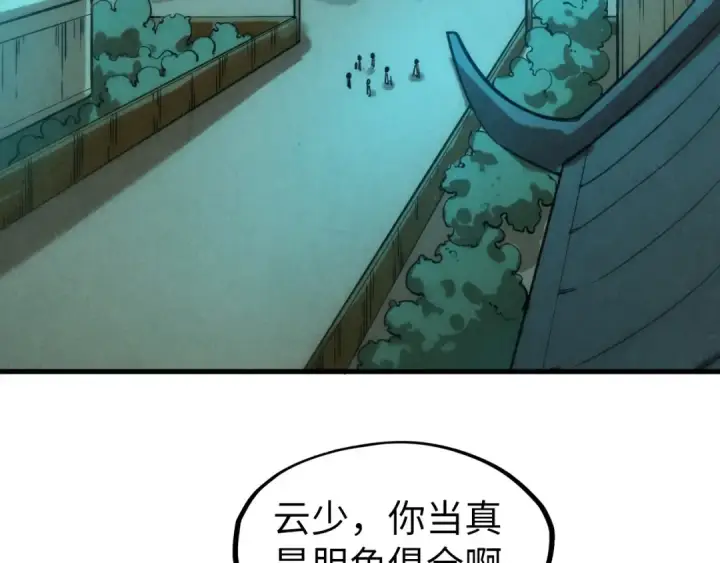 漫画《这一世我要当至尊》第53话 萧轻王的态度第57张图