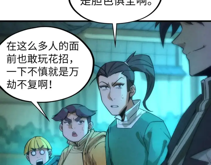 漫画《这一世我要当至尊》第53话 萧轻王的态度第58张图