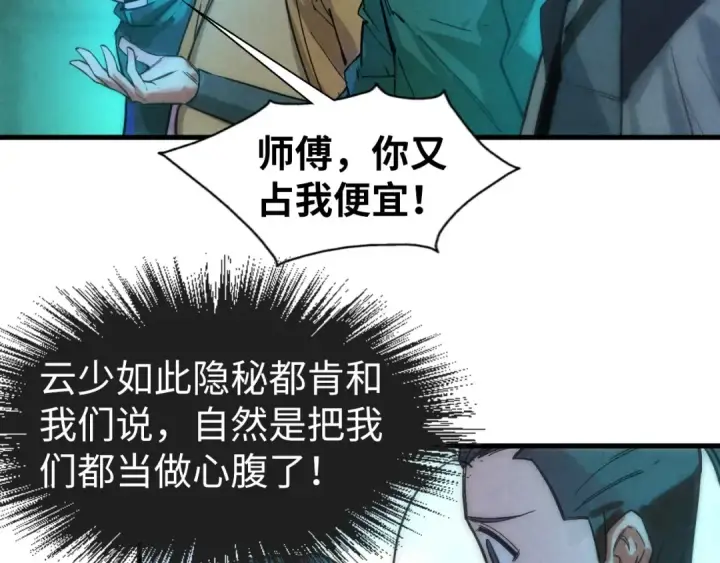 漫画《这一世我要当至尊》第53话 萧轻王的态度第59张图