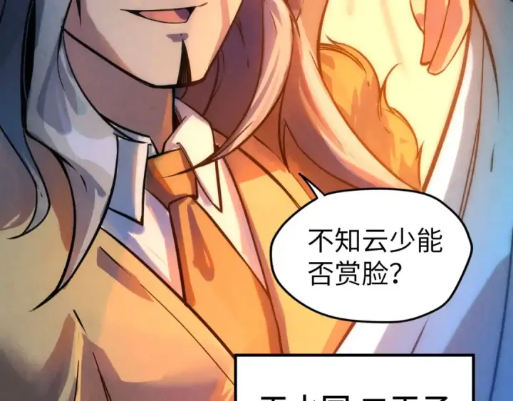 漫画《这一世我要当至尊》第53话 萧轻王的态度第71张图