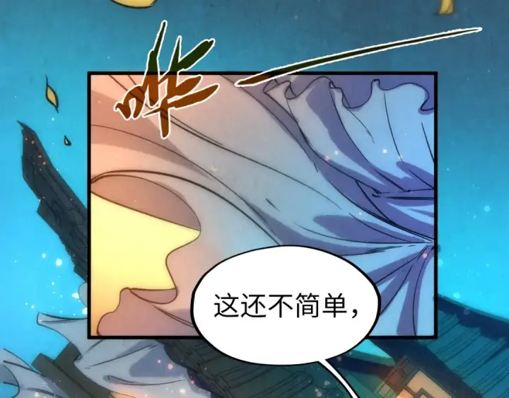 漫画《这一世我要当至尊》第53话 萧轻王的态度第75张图