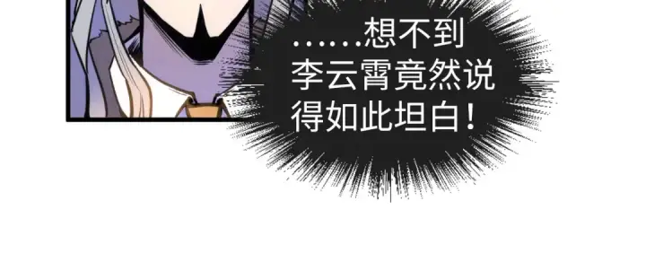 漫画《这一世我要当至尊》第54话 一席长谈第14张图