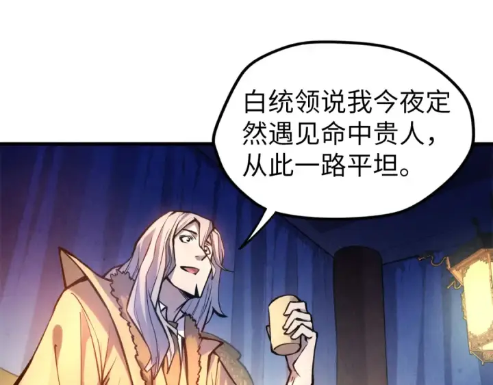 漫画《这一世我要当至尊》第54话 一席长谈第15张图