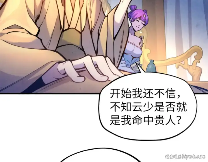 漫画《这一世我要当至尊》第54话 一席长谈第16张图