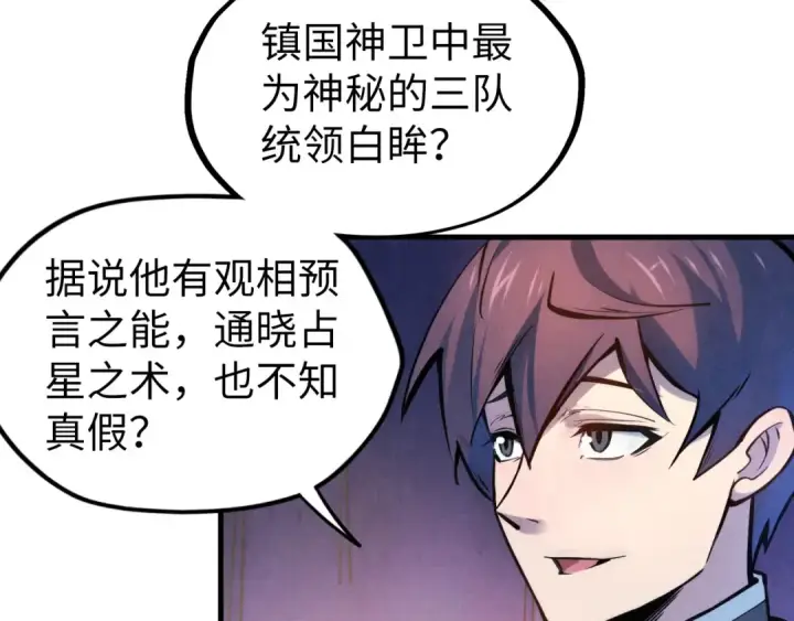 漫画《这一世我要当至尊》第54话 一席长谈第17张图