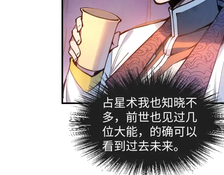 漫画《这一世我要当至尊》第54话 一席长谈第18张图