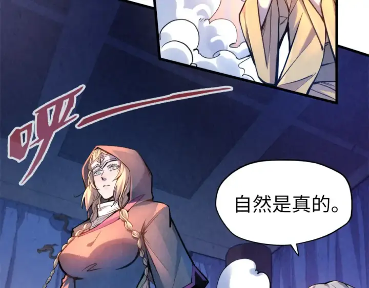 漫画《这一世我要当至尊》第54话 一席长谈第20张图