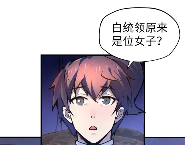 漫画《这一世我要当至尊》第54话 一席长谈第25张图