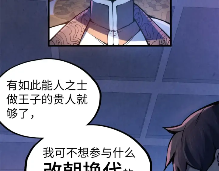 漫画《这一世我要当至尊》第54话 一席长谈第26张图