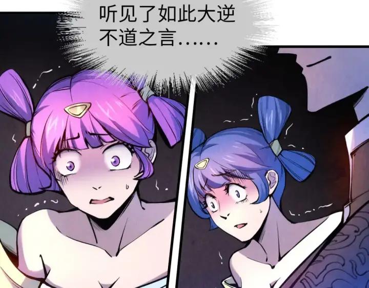 漫画《这一世我要当至尊》第54话 一席长谈第30张图