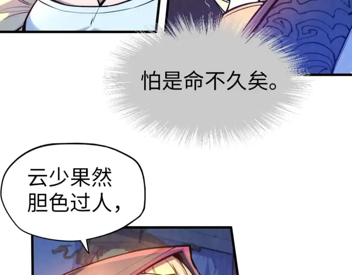 漫画《这一世我要当至尊》第54话 一席长谈第31张图