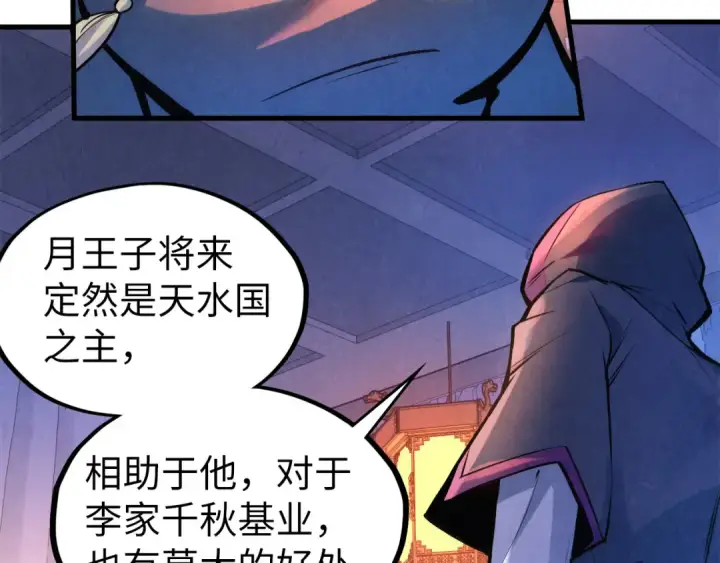 漫画《这一世我要当至尊》第54话 一席长谈第33张图