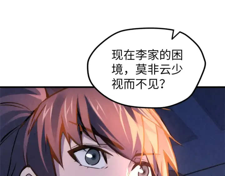 漫画《这一世我要当至尊》第54话 一席长谈第35张图