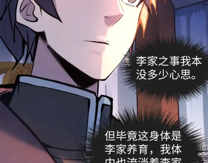 漫画《这一世我要当至尊》第54话 一席长谈第36张图