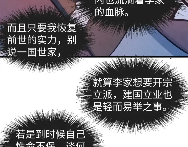 漫画《这一世我要当至尊》第54话 一席长谈第37张图