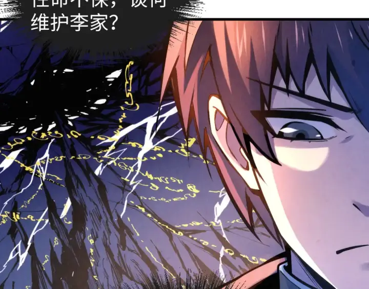 漫画《这一世我要当至尊》第54话 一席长谈第38张图