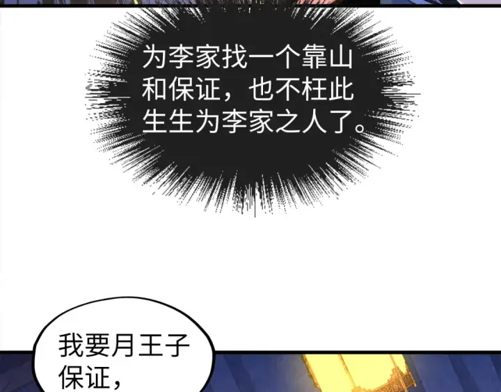 漫画《这一世我要当至尊》第54话 一席长谈第39张图