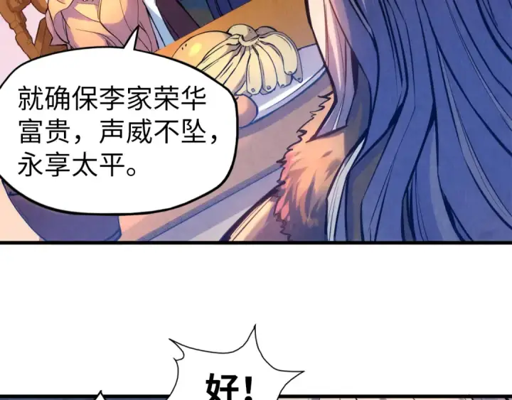 漫画《这一世我要当至尊》第54话 一席长谈第41张图