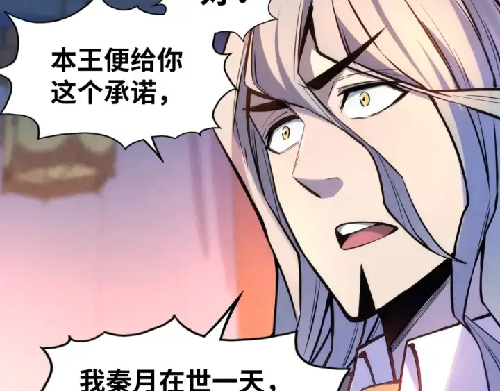漫画《这一世我要当至尊》第54话 一席长谈第42张图