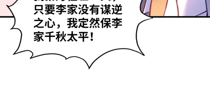 漫画《这一世我要当至尊》第54话 一席长谈第43张图