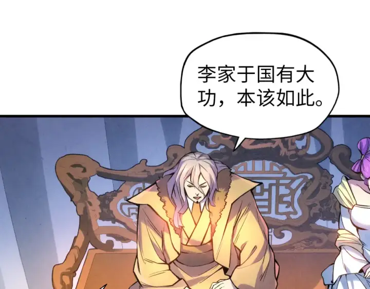 漫画《这一世我要当至尊》第54话 一席长谈第44张图