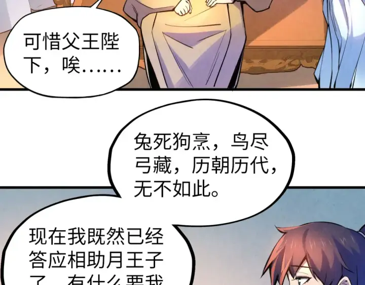 漫画《这一世我要当至尊》第54话 一席长谈第45张图