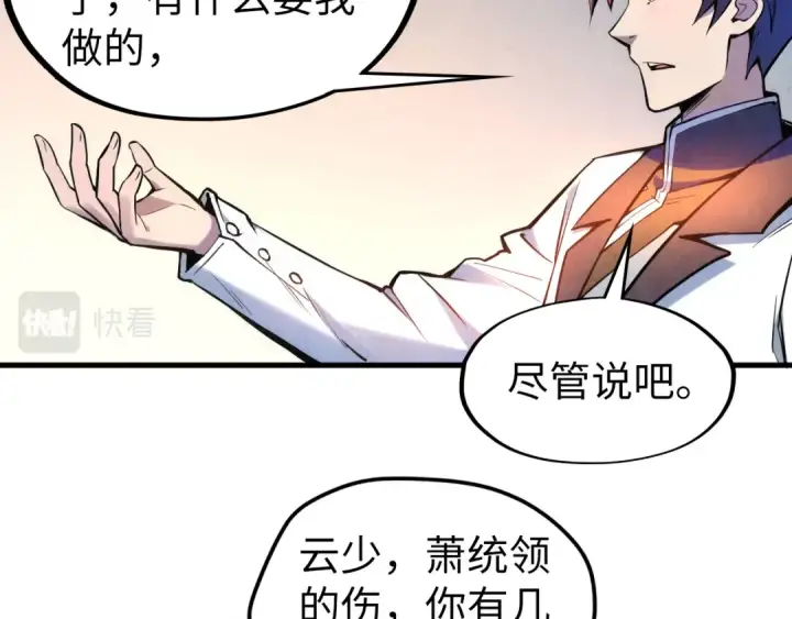 漫画《这一世我要当至尊》第54话 一席长谈第46张图