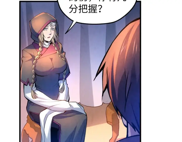 漫画《这一世我要当至尊》第54话 一席长谈第47张图