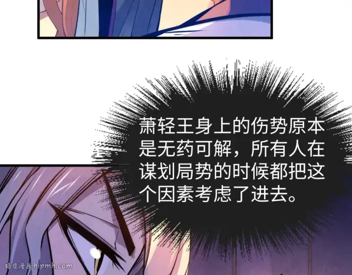 漫画《这一世我要当至尊》第54话 一席长谈第48张图
