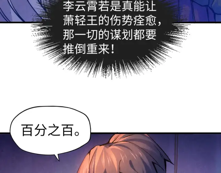 漫画《这一世我要当至尊》第54话 一席长谈第50张图
