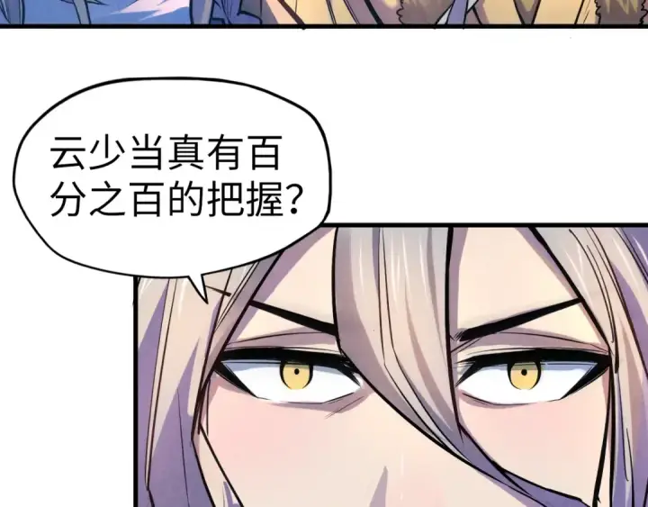 漫画《这一世我要当至尊》第54话 一席长谈第54张图