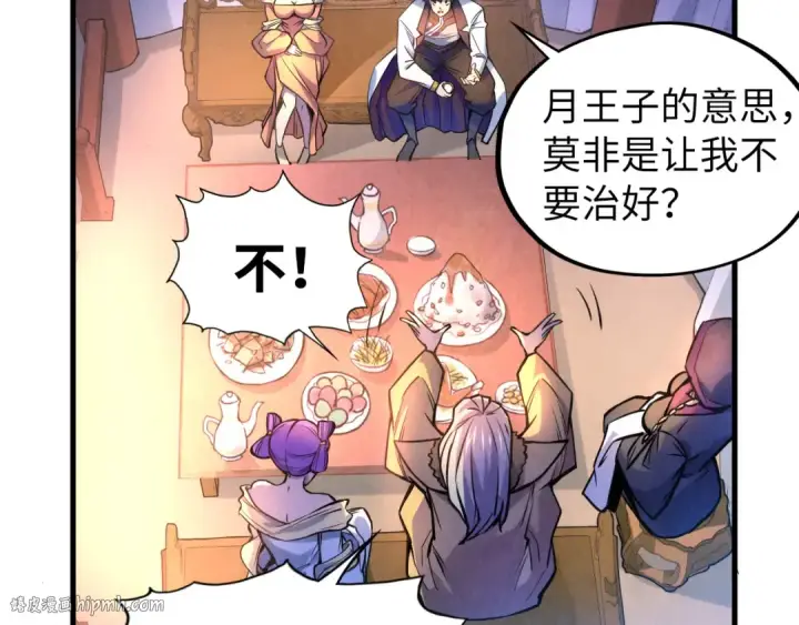 漫画《这一世我要当至尊》第54话 一席长谈第56张图