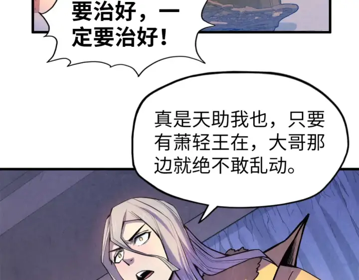 漫画《这一世我要当至尊》第54话 一席长谈第57张图