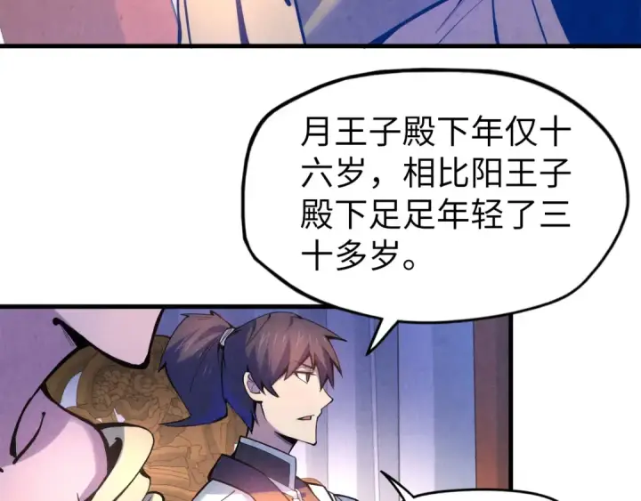 漫画《这一世我要当至尊》第54话 一席长谈第59张图