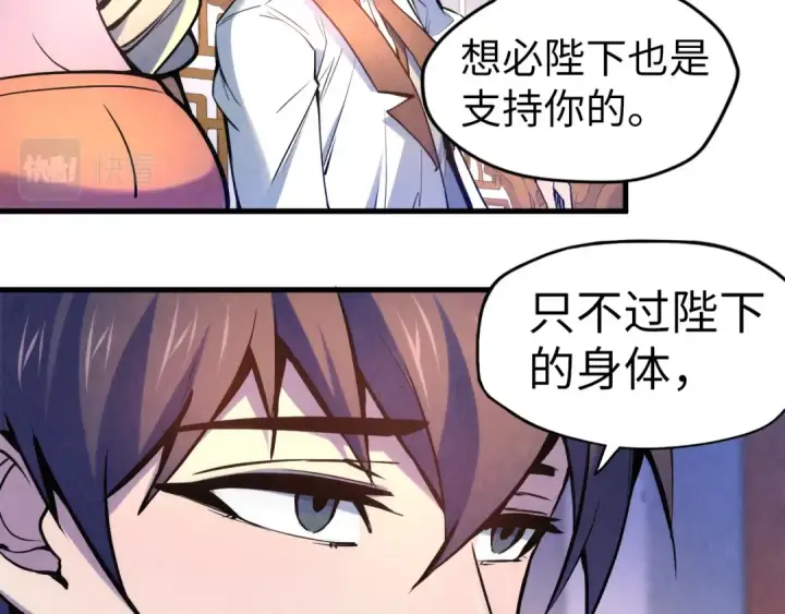 漫画《这一世我要当至尊》第54话 一席长谈第60张图
