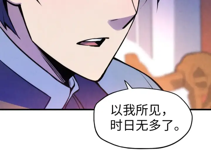 漫画《这一世我要当至尊》第54话 一席长谈第61张图