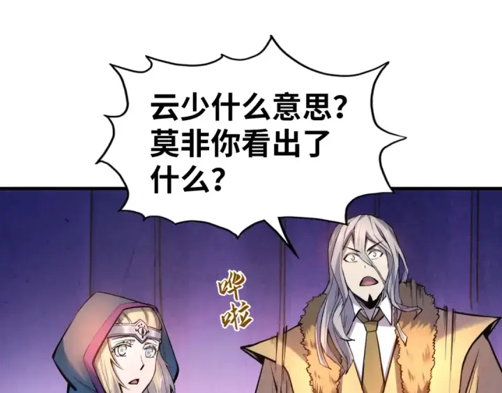 漫画《这一世我要当至尊》第54话 一席长谈第62张图