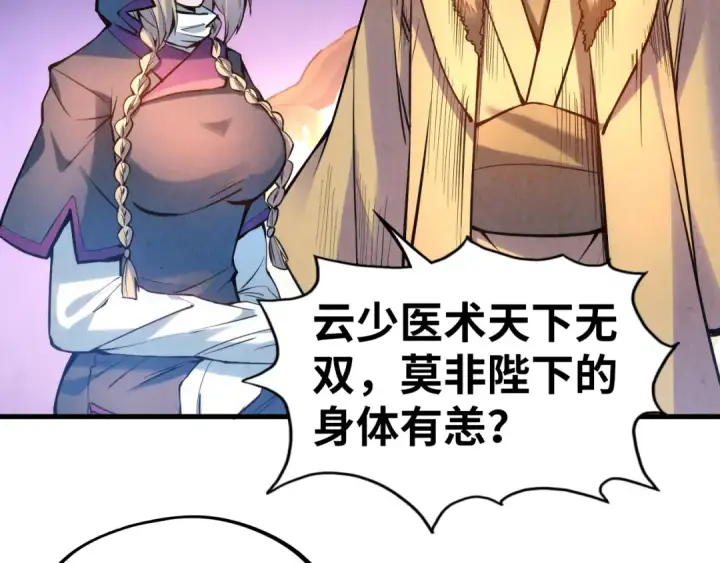 漫画《这一世我要当至尊》第54话 一席长谈第63张图