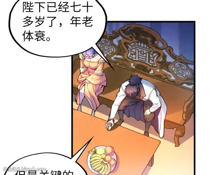 漫画《这一世我要当至尊》第54话 一席长谈第64张图