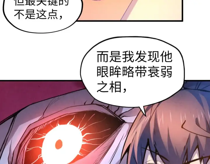漫画《这一世我要当至尊》第54话 一席长谈第65张图