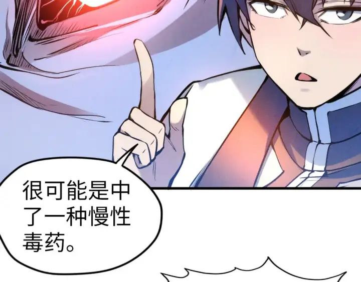 漫画《这一世我要当至尊》第54话 一席长谈第66张图