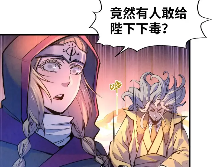漫画《这一世我要当至尊》第54话 一席长谈第67张图