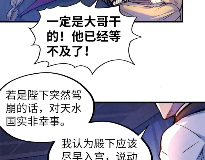 漫画《这一世我要当至尊》第54话 一席长谈第68张图