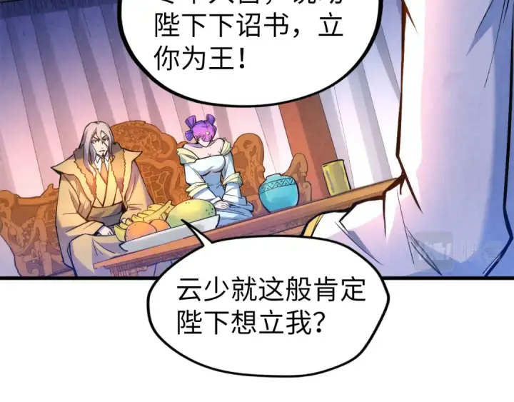 漫画《这一世我要当至尊》第54话 一席长谈第69张图