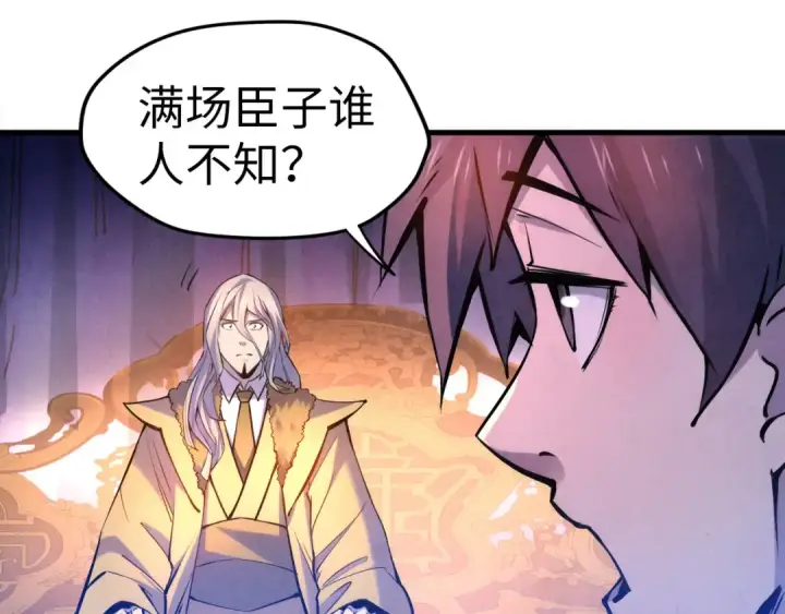 漫画《这一世我要当至尊》第54话 一席长谈第70张图