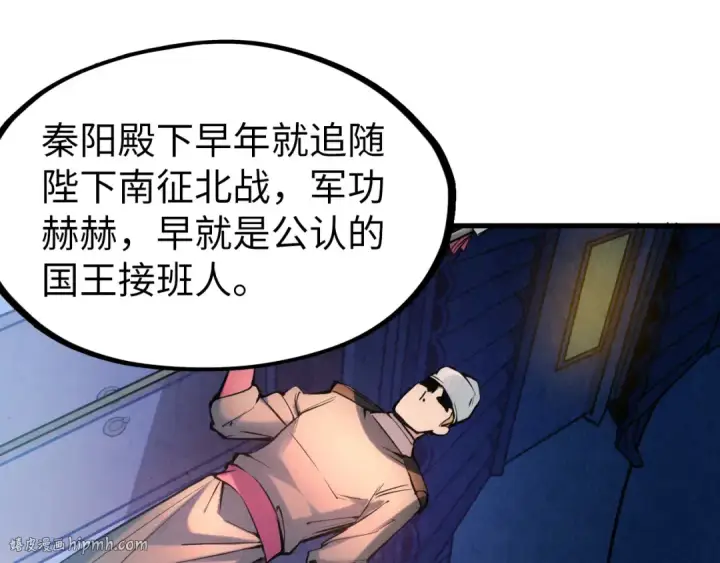 漫画《这一世我要当至尊》第54话 一席长谈第72张图