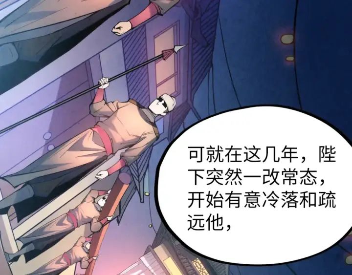 漫画《这一世我要当至尊》第54话 一席长谈第73张图