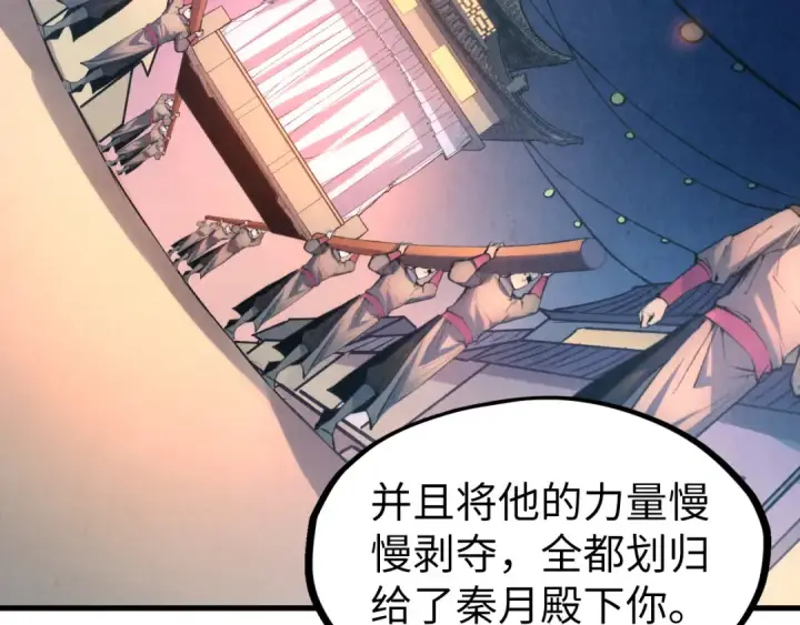 漫画《这一世我要当至尊》第54话 一席长谈第74张图