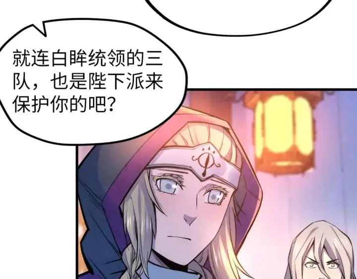 漫画《这一世我要当至尊》第54话 一席长谈第75张图